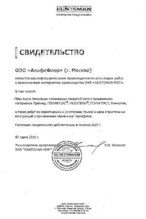 Сертификаты компании AFpol