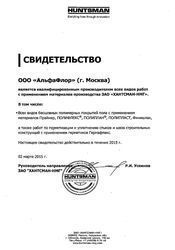 Сертификаты компании AFpol