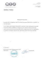 Сертификаты компании AFpol