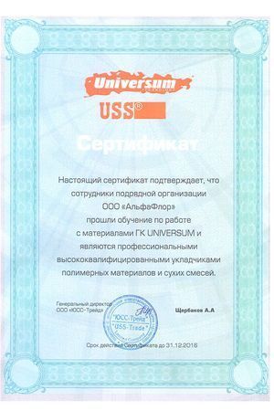 Сертификаты компании AFpol