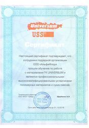 Сертификаты компании AFpol