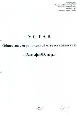 Нормативные документы компании AFpol