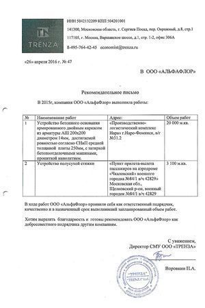 Отзывы о наливных полах компании AFpol