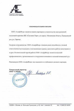 Отзывы о наливных полах компании AFpol