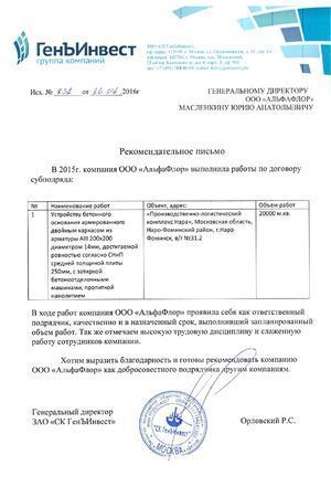 Отзывы о наливных полах компании AFpol