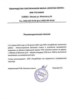 Отзывы о наливных полах компании AFpol